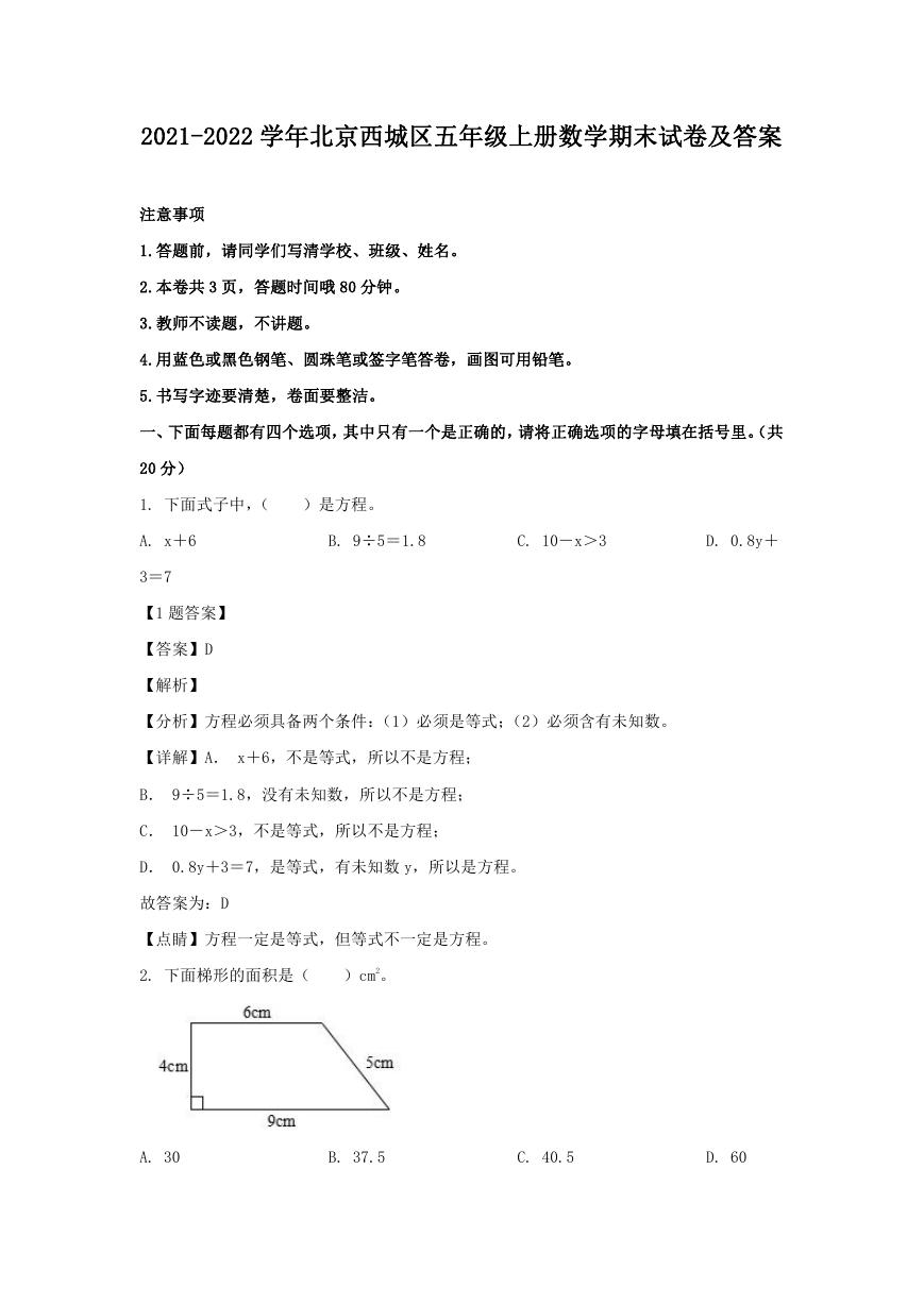 2021-2022学年北京西城区五年级上册数学期末试卷及答案.doc