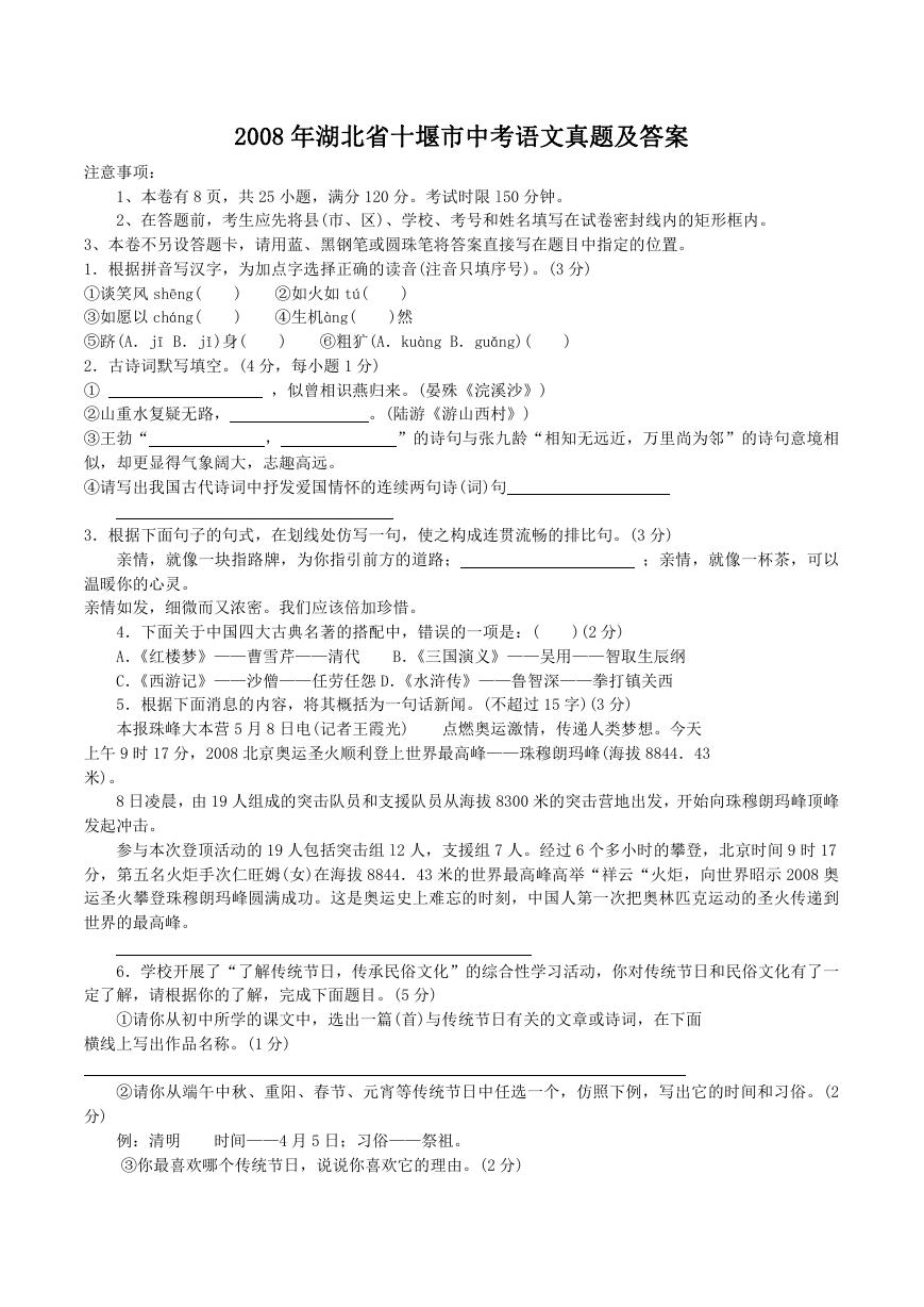 2008年湖北省十堰市中考语文真题及答案.doc