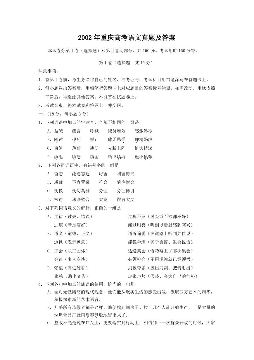 2002年重庆高考语文真题及答案.doc