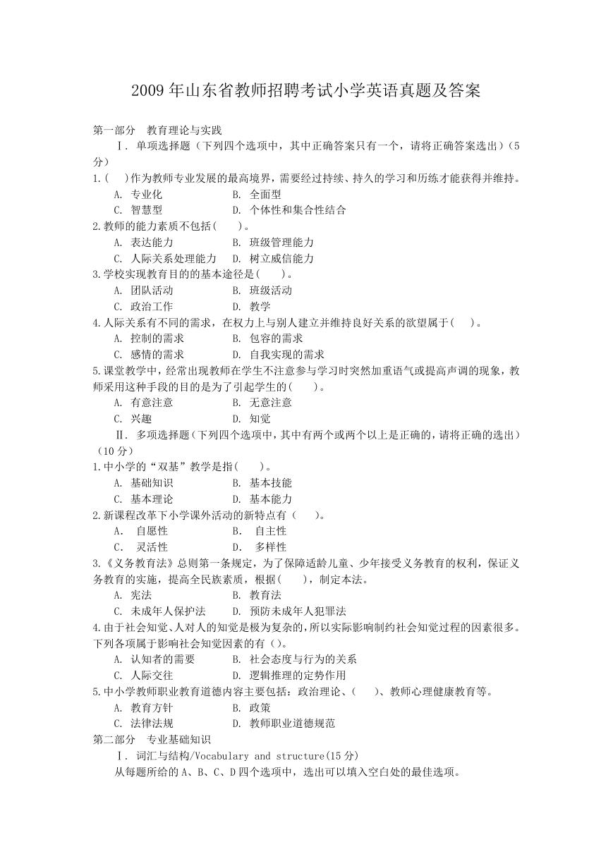 2009年山东省教师招聘考试小学英语真题及答案.doc