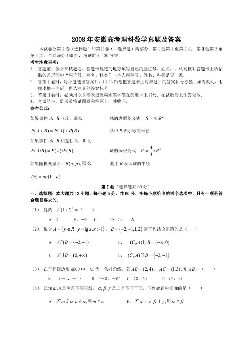 2008年安徽高考理科数学真题及答案.doc
