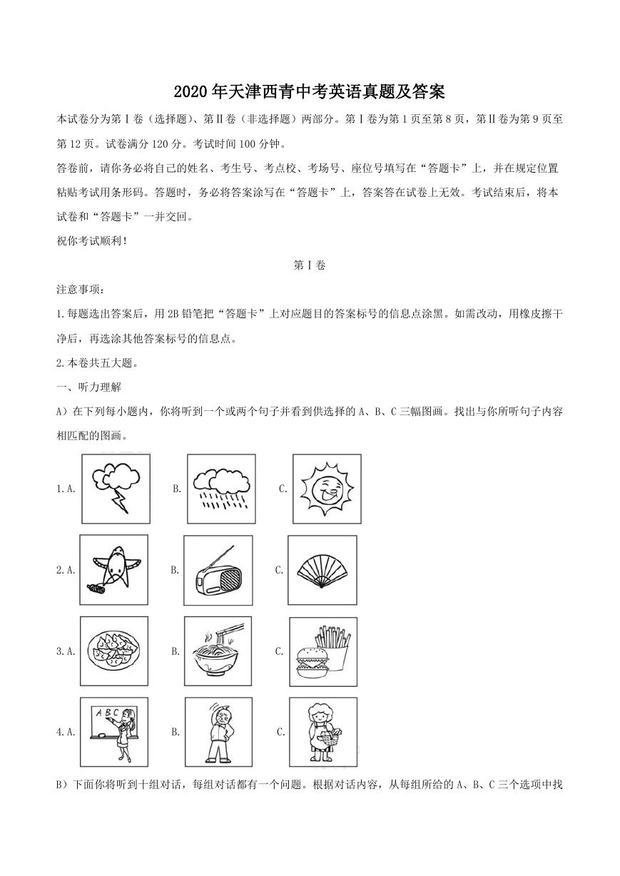 2020天津西青中考英语真题及答案.doc