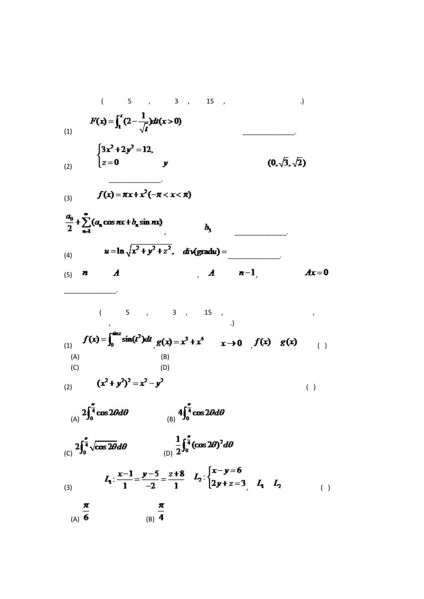 1993年考研数学一真题及答案.doc