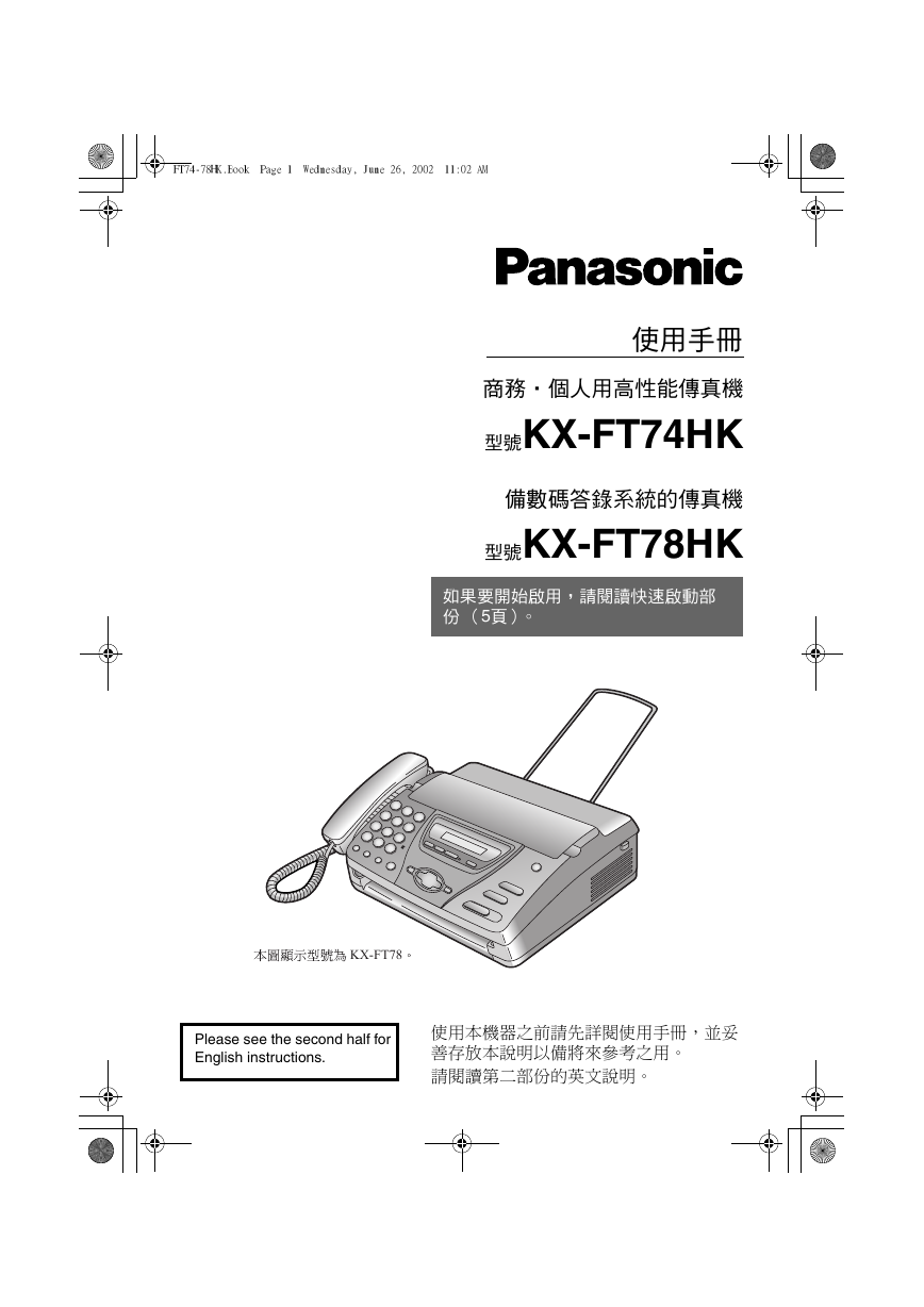 松下传真机-KX-FT74HK说明书.pdf