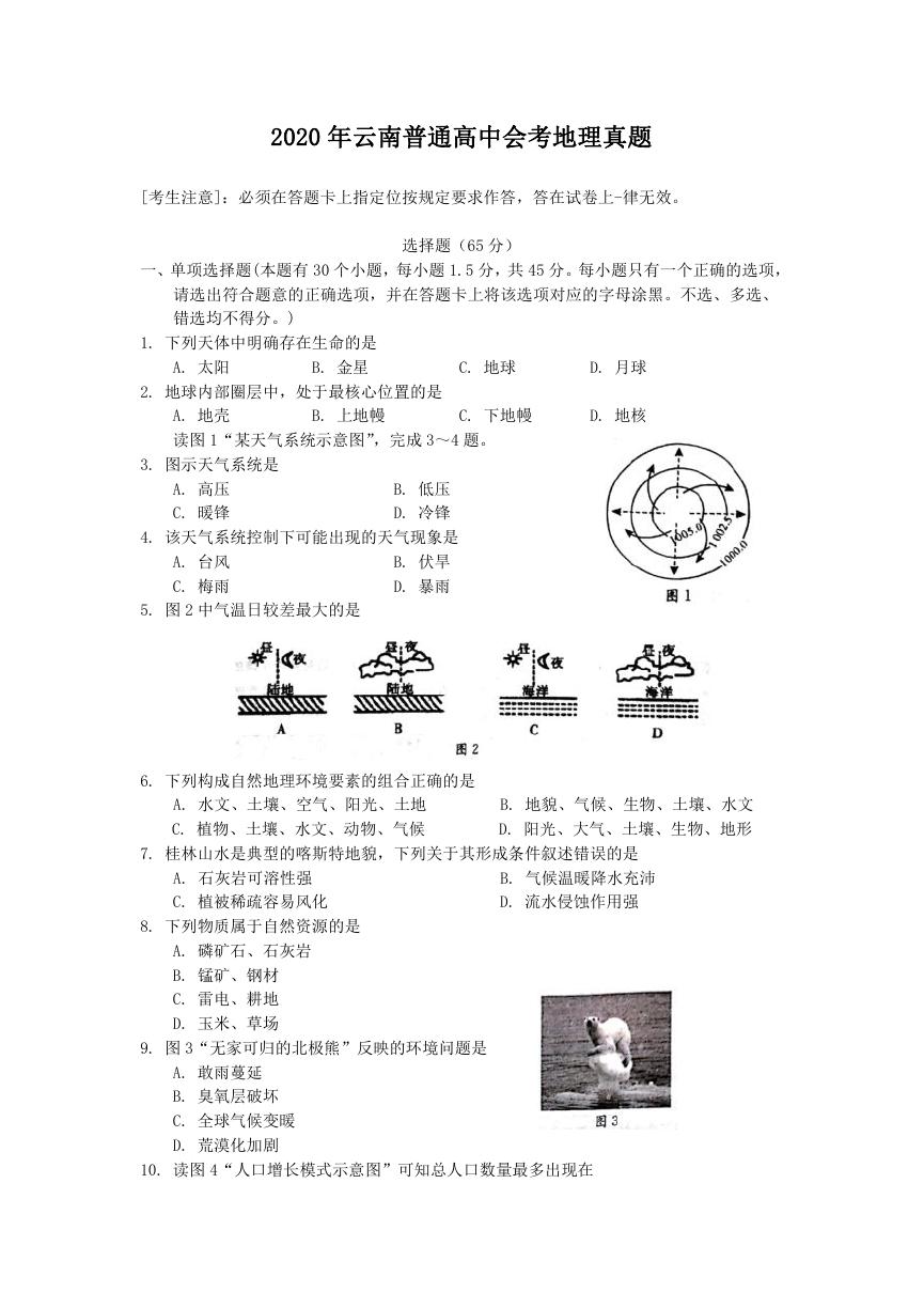 2020年云南普通高中会考地理真题.doc
