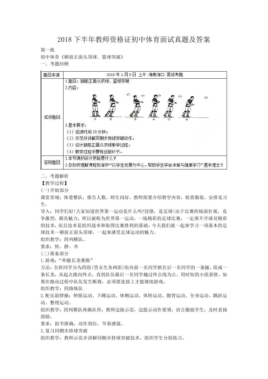 2018下半年教师资格证初中体育面试真题及答案.doc