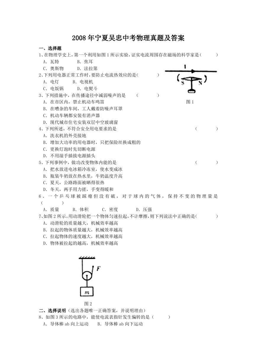2008年宁夏吴忠中考物理真题及答案.doc
