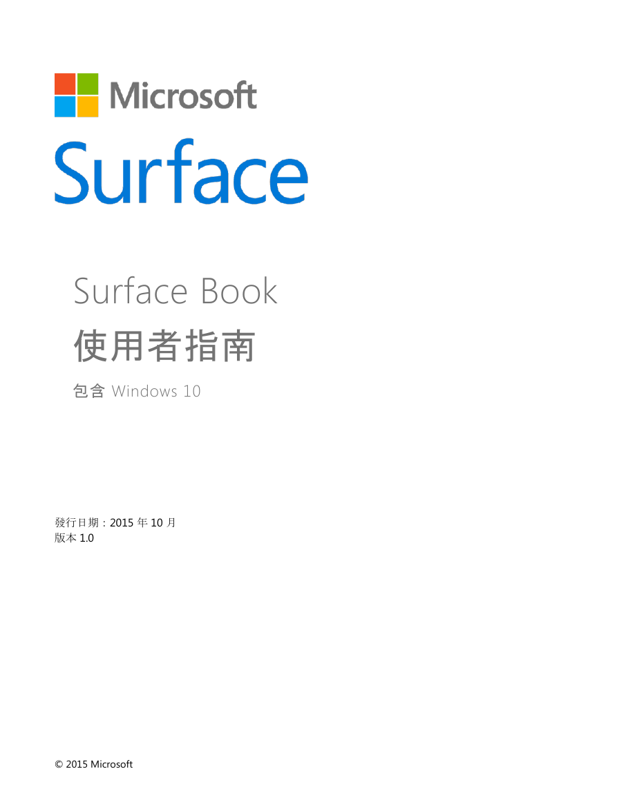 微软掌上无线-Surface Book说明书.pdf