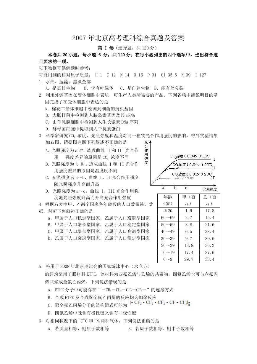 2007年北京高考理科综合真题及答案.doc