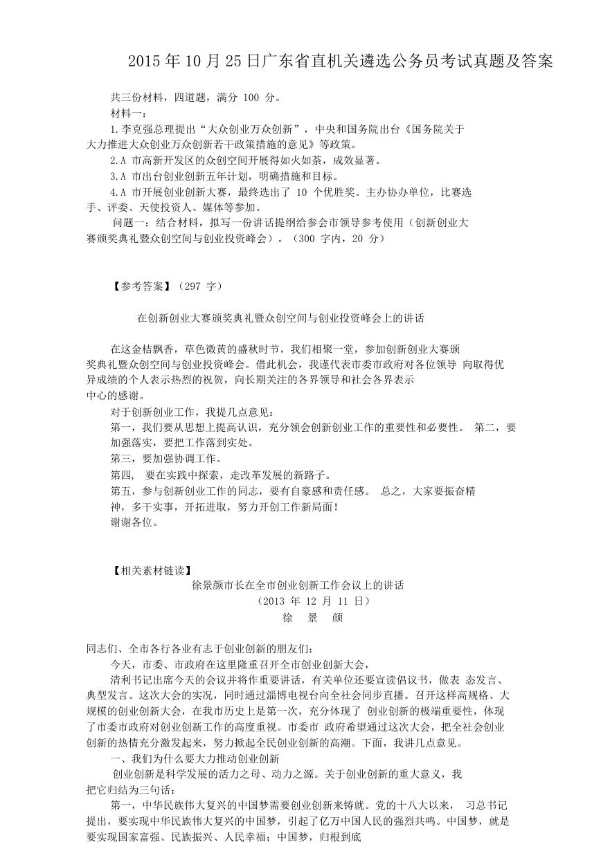 2015年10月25日广东省直机关遴选公务员考试真题及答案.doc