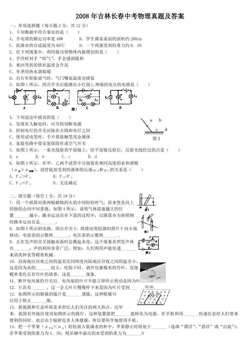 2008年吉林长春中考物理真题及答案.doc