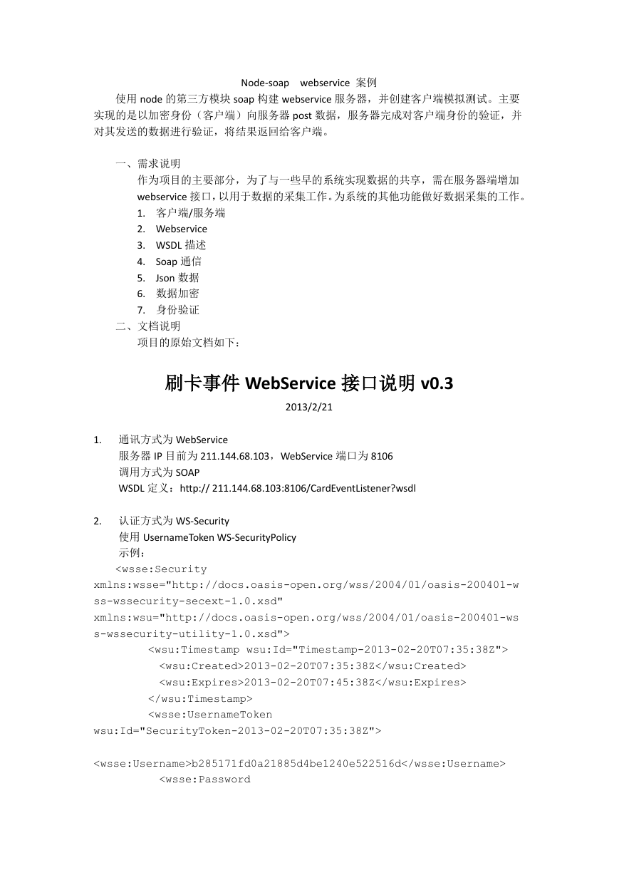 Node.js Webservice实例.pdf