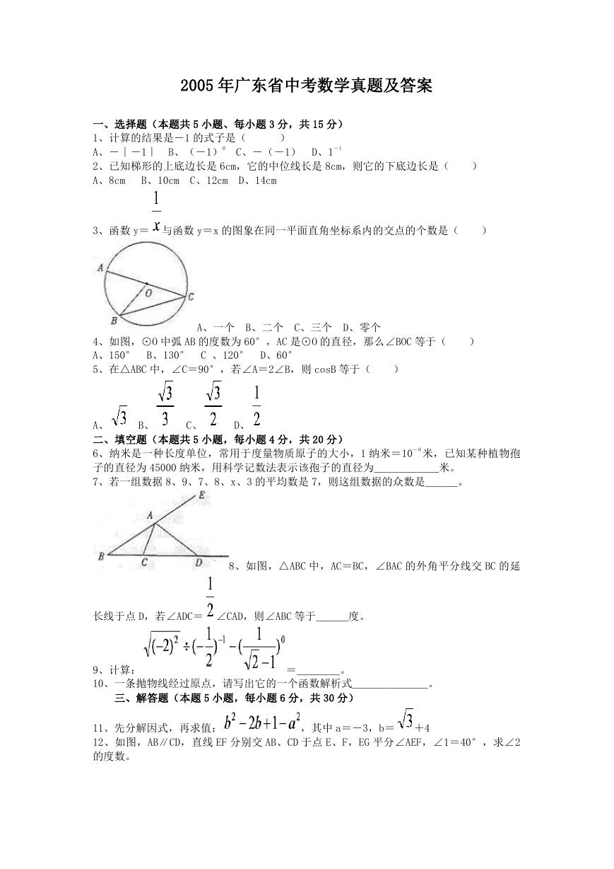 2005年广东省中考数学真题及答案.doc