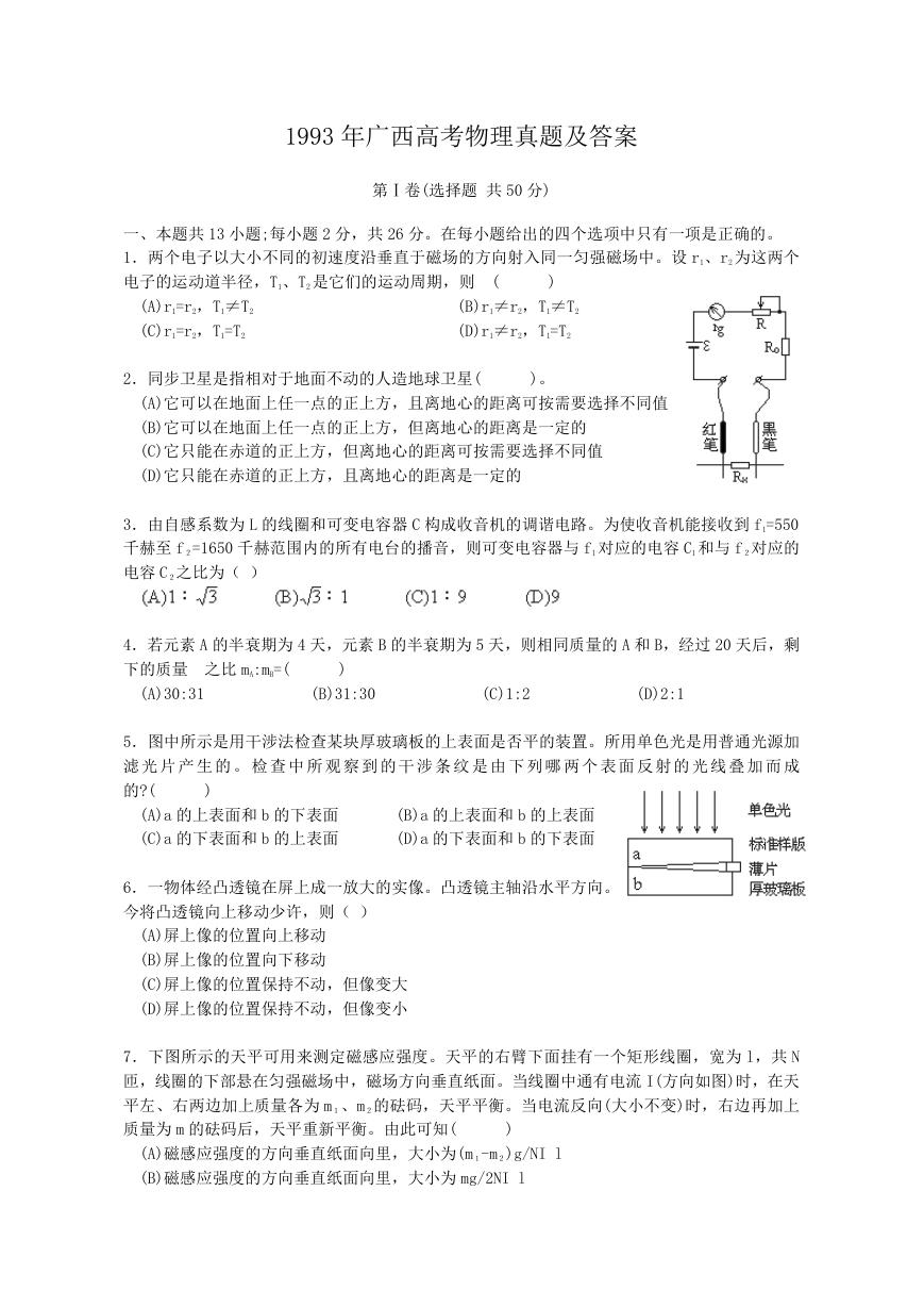 1993年广西高考物理真题及答案.doc