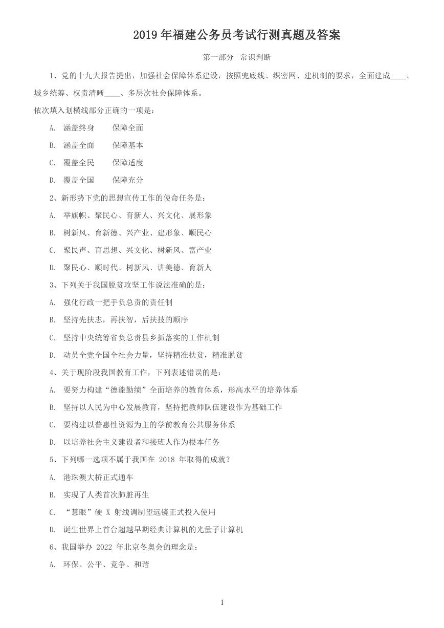 2019年福建公务员考试行测真题及答案.doc