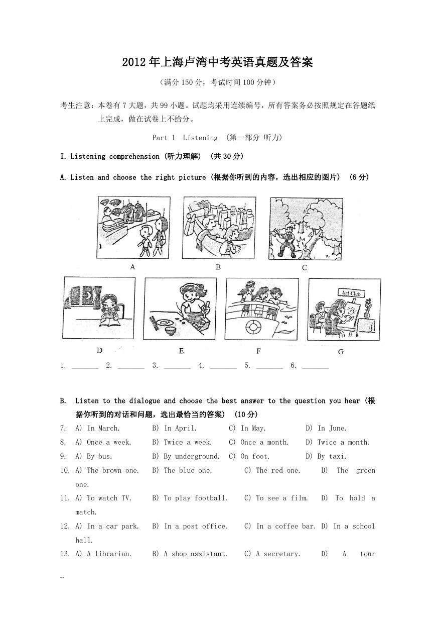 2012年上海卢湾中考英语真题及答案.doc