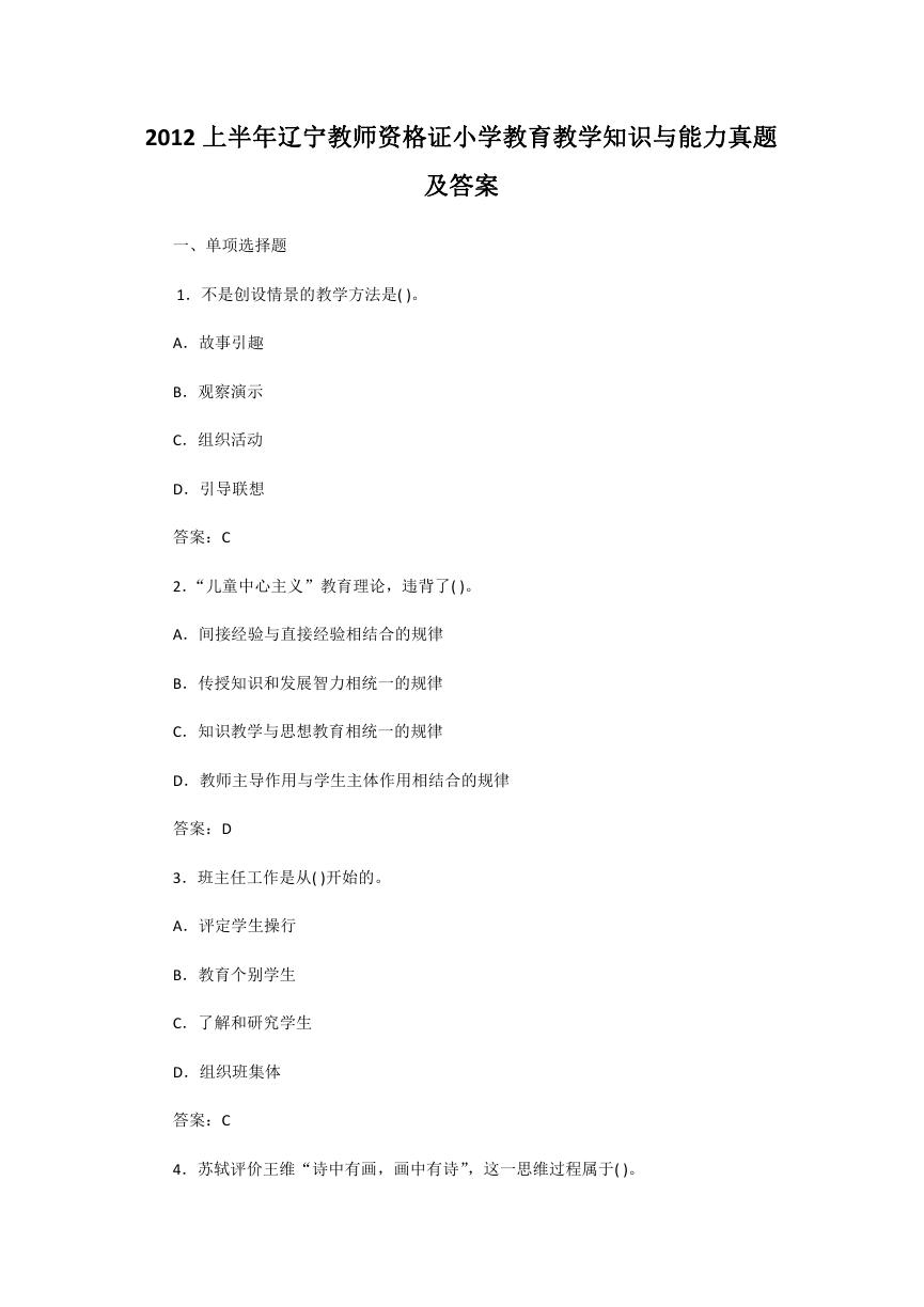 2012上半年辽宁教师资格证小学教育教学知识与能力真题及答案.doc