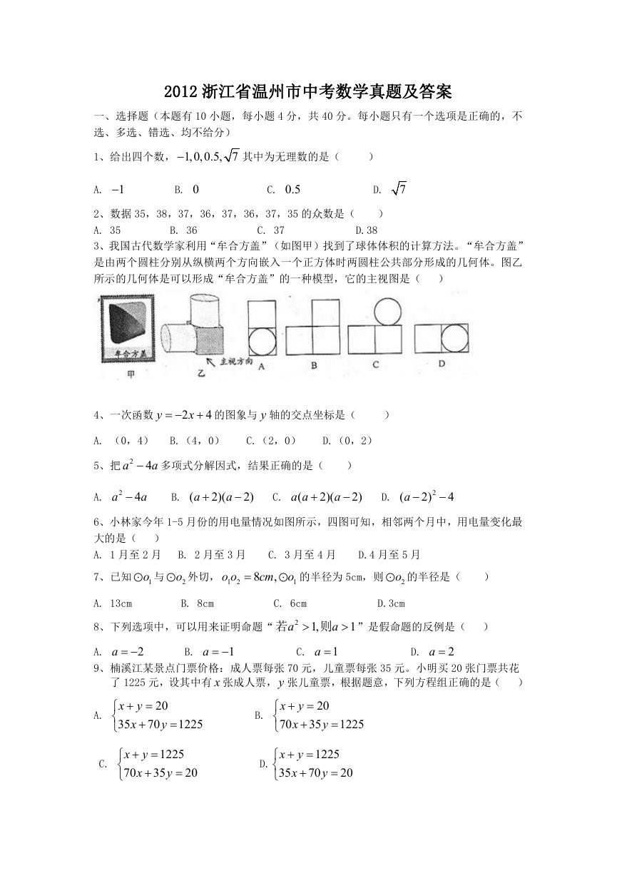 2012浙江省温州市中考数学真题及答案.doc