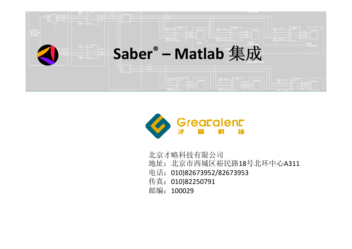 saber\matlab联合仿真.pdf