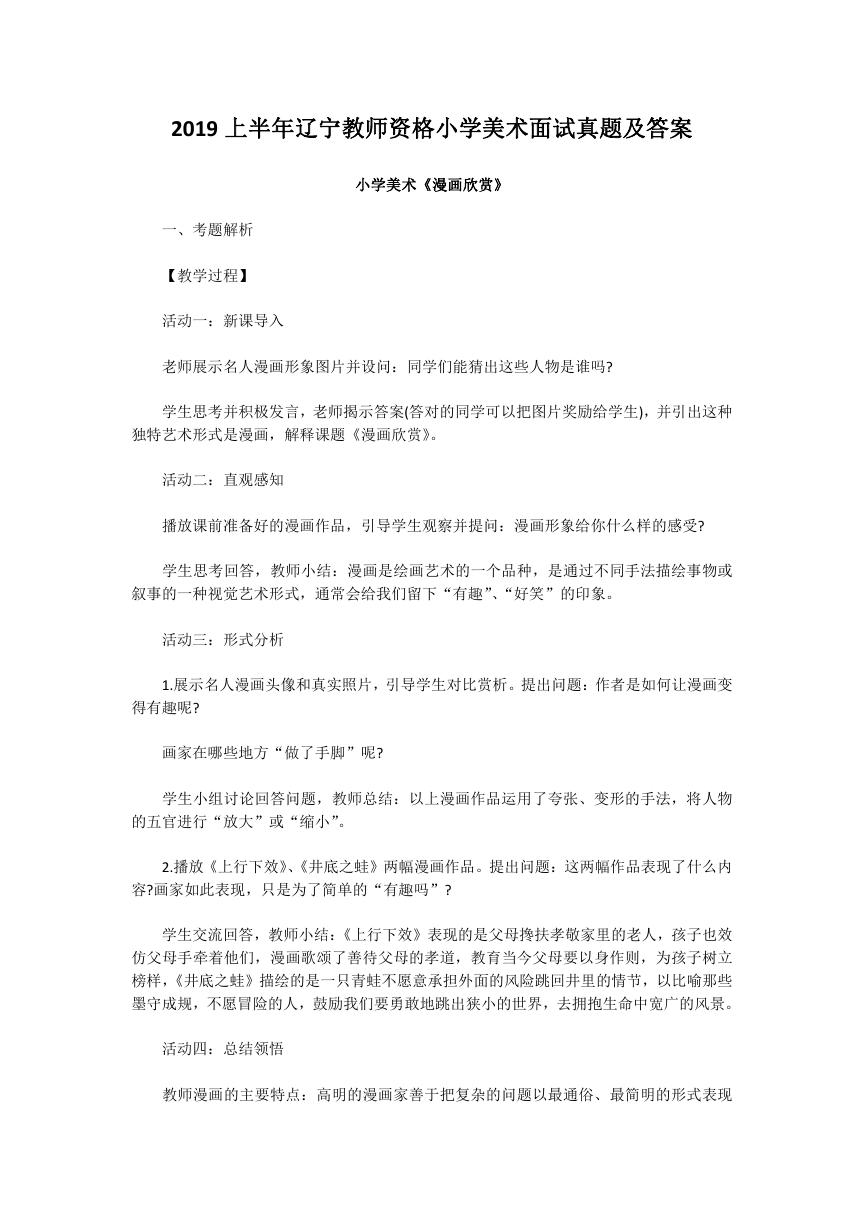 2019上半年辽宁教师资格小学美术面试真题及答案.doc