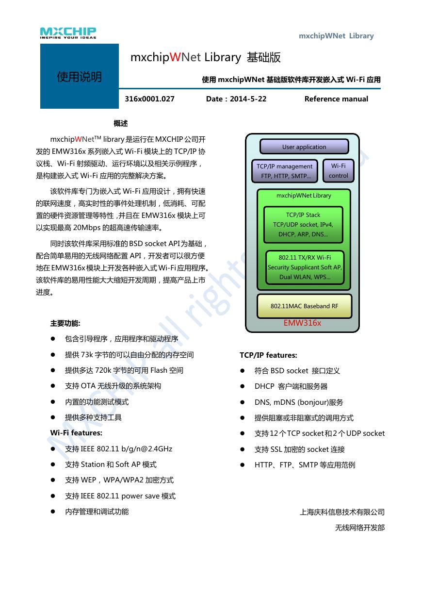 mxchipWNet 基础版软件库使用说明(RM0004_mxchipWNet_library_V1.27).pdf