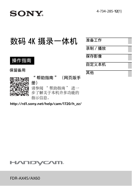 SONY索尼数码摄像机-FDR-AX4560说明书.pdf
