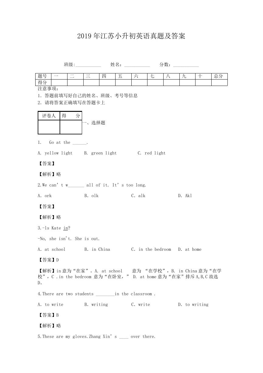 2019年江苏小升初英语真题及答案.doc