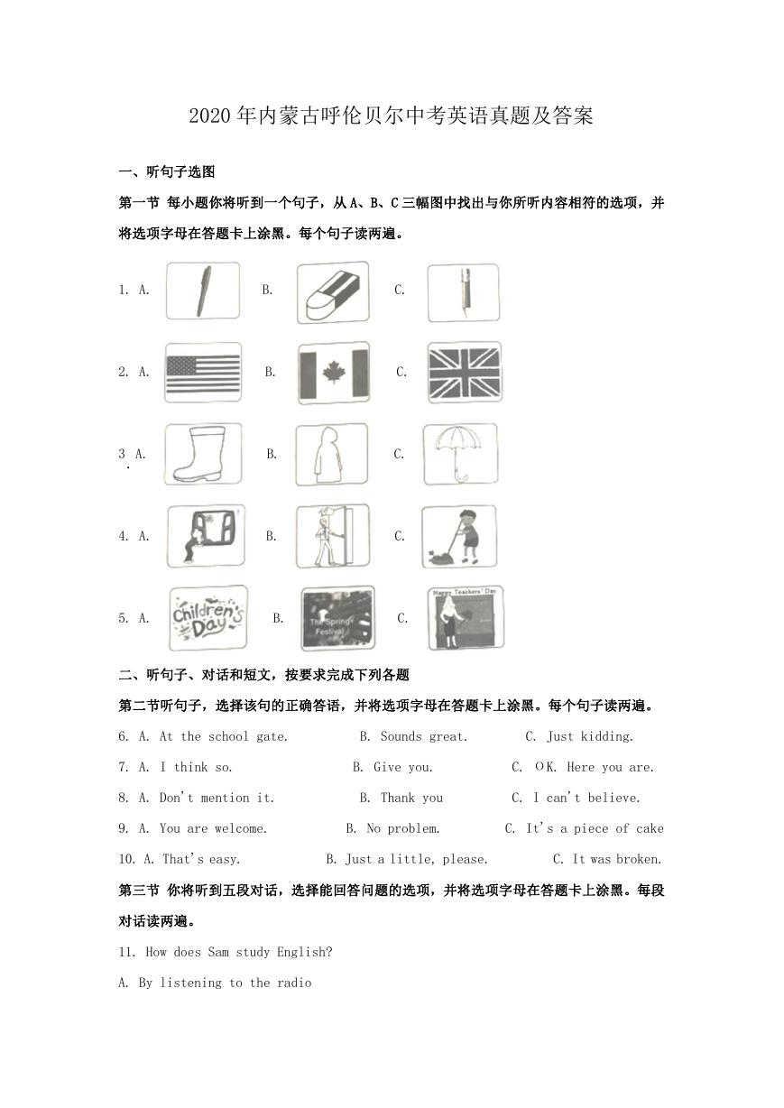 2020年内蒙古呼伦贝尔中考英语真题及答案.doc