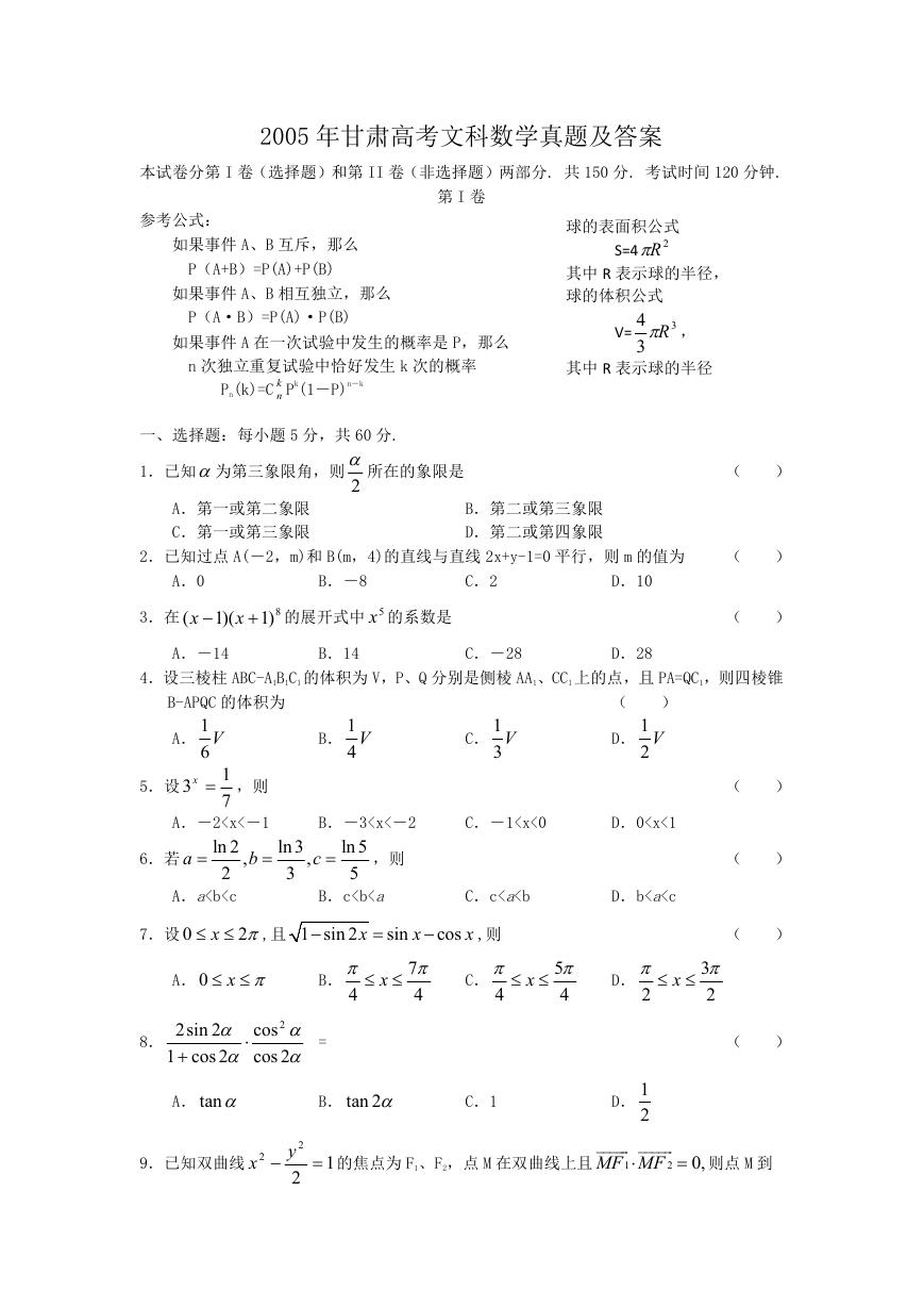 2005年甘肃高考文科数学真题及答案.doc