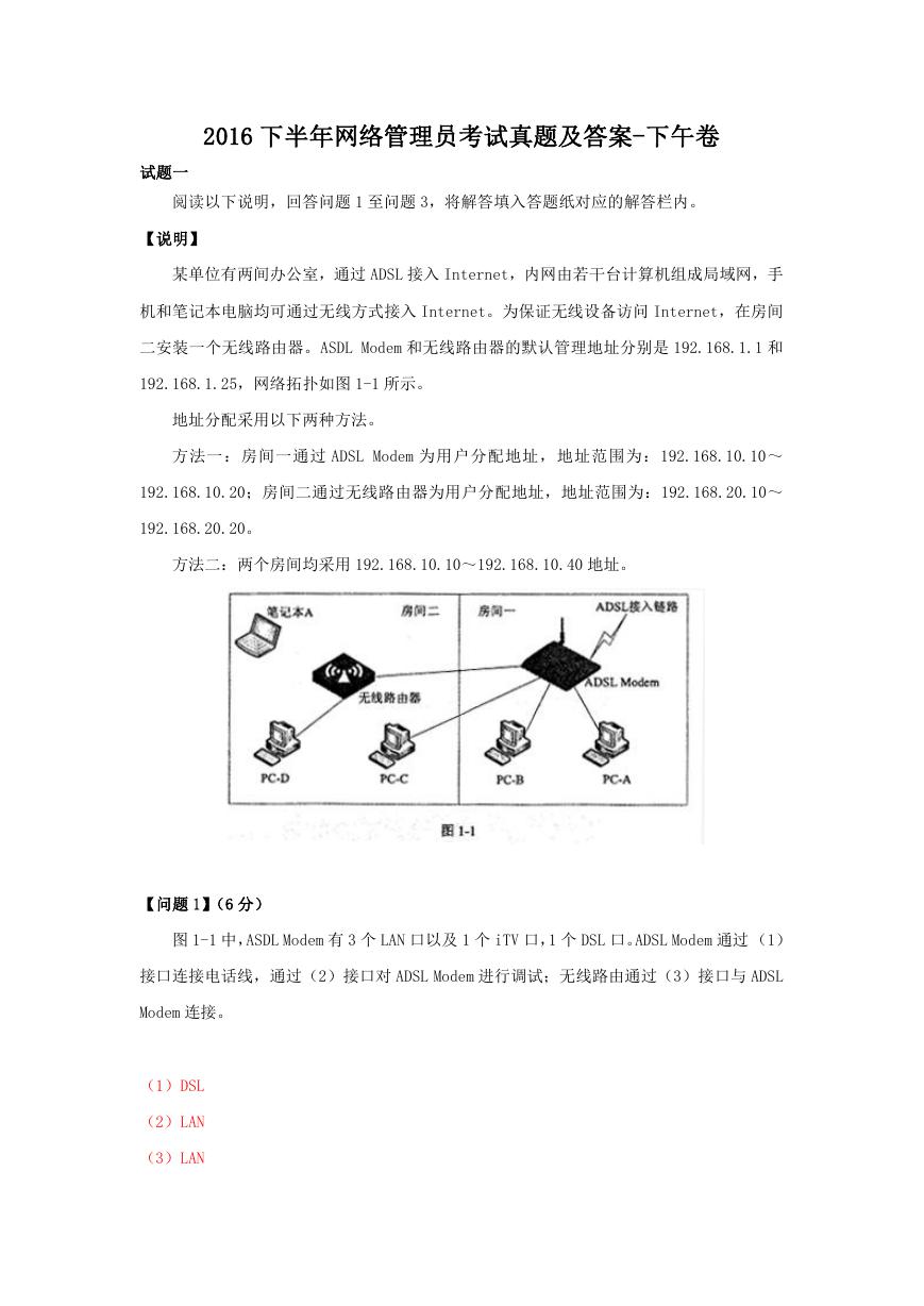 2016下半年网络管理员考试真题及答案-下午卷.doc