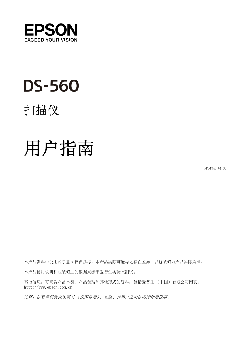 爱普生扫描仪-DS-560说明书.pdf