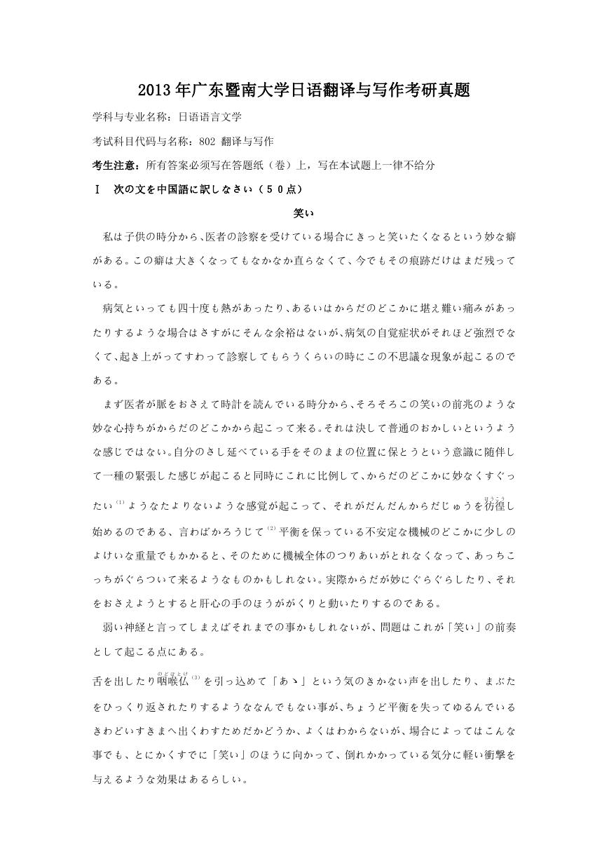 2013年广东暨南大学日语翻译与写作考研真题.doc