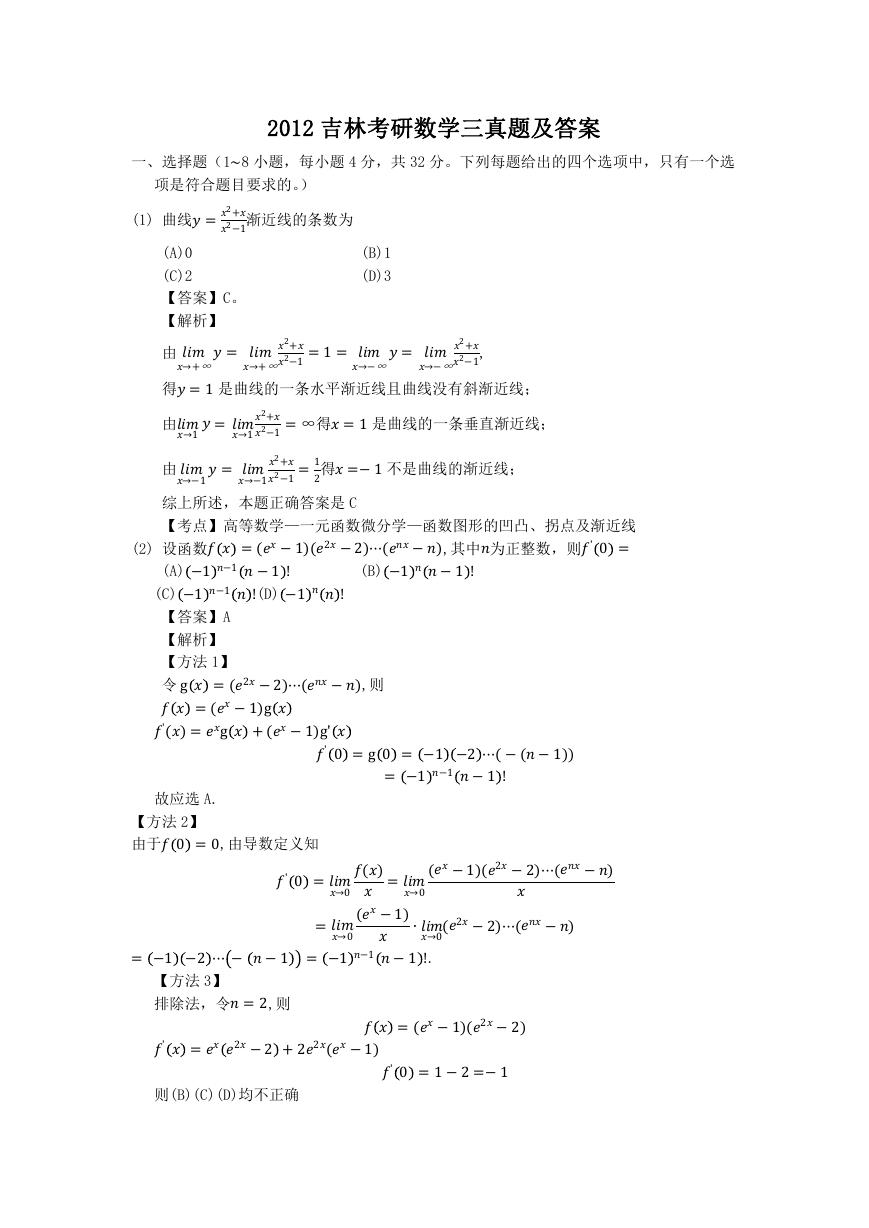 2012吉林考研数学三真题及答案.doc