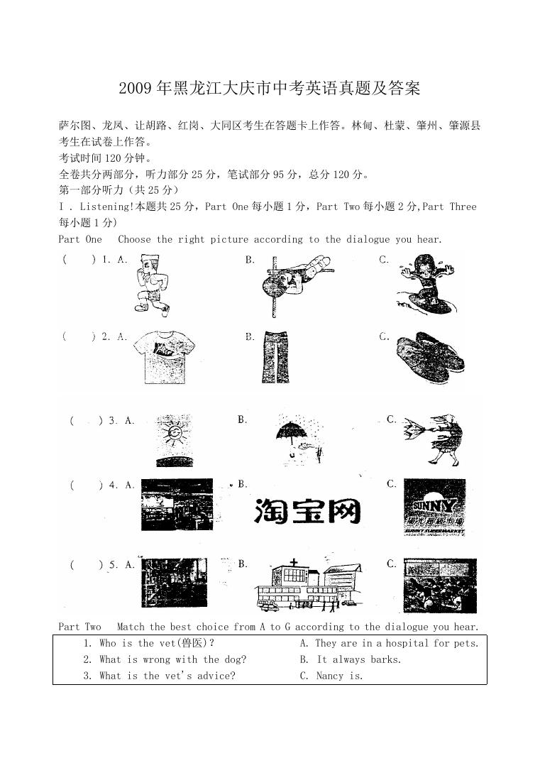 2009年黑龙江大庆市中考英语真题及答案.doc