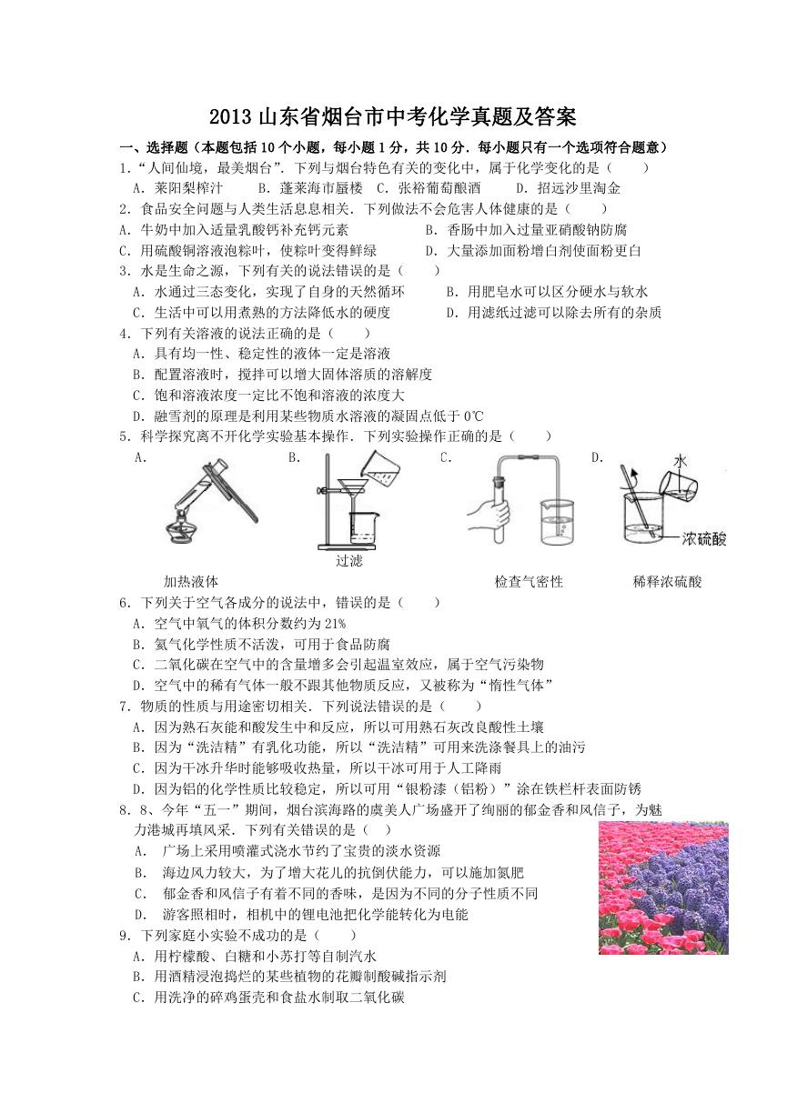 2013山东省烟台市中考化学真题及答案.doc