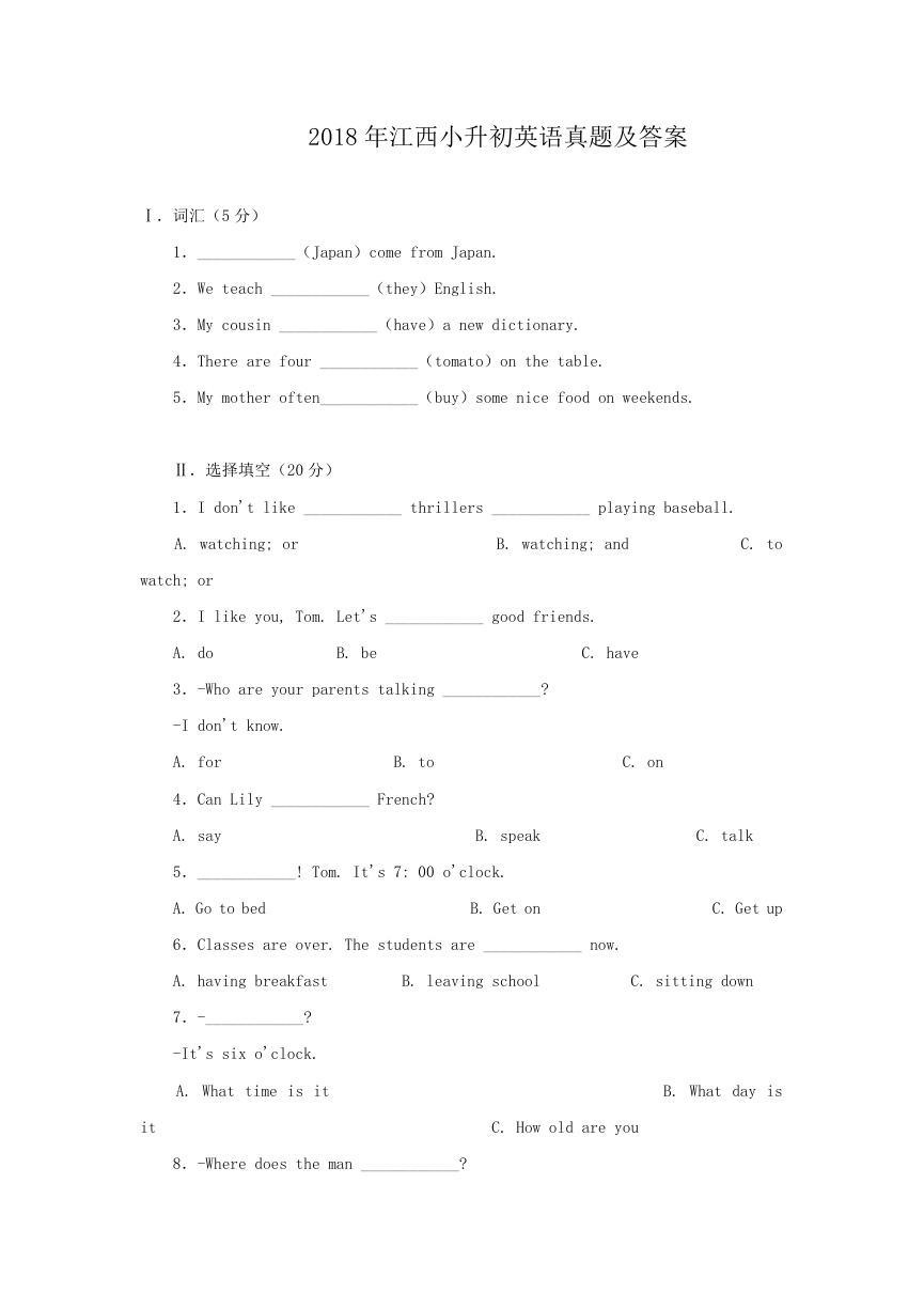 2018年江西小升初英语真题及答案.doc