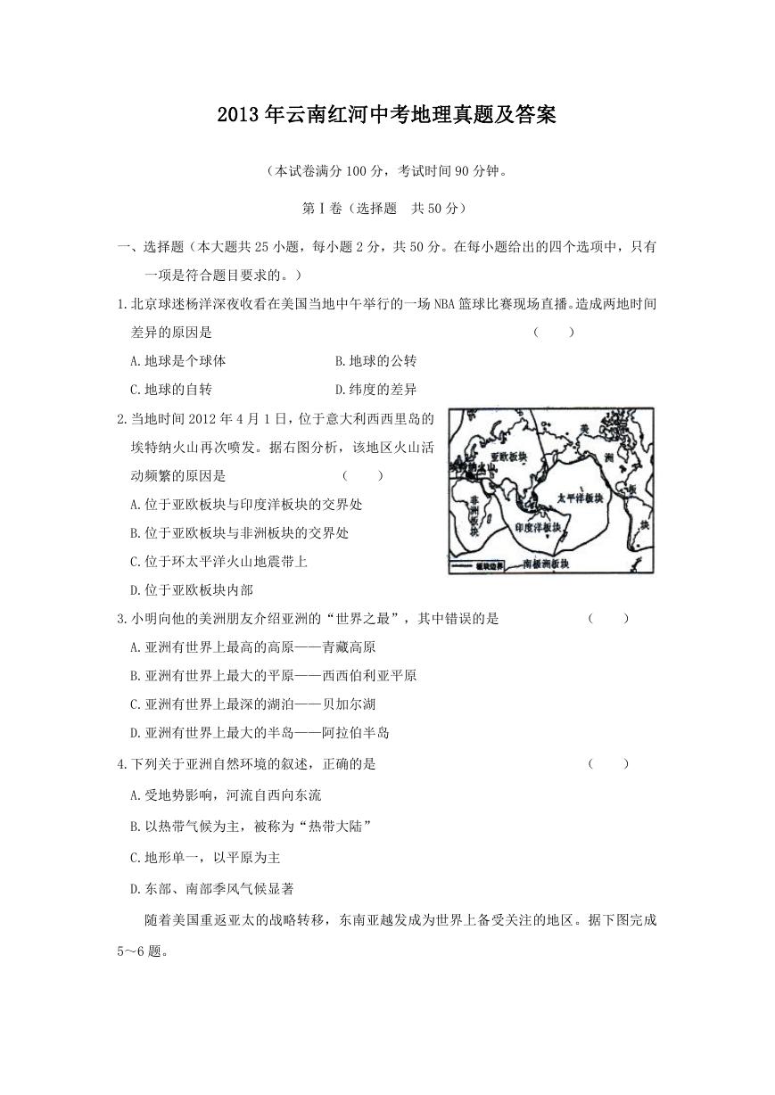 2013年云南红河中考地理真题及答案.doc
