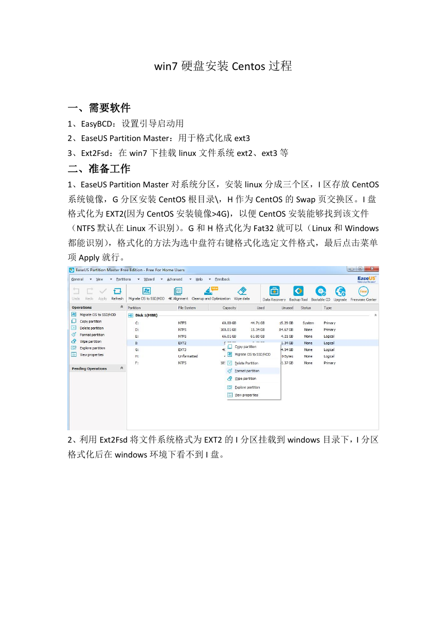 win7硬盘安装centos7.0全过程（百分百成功）.docx