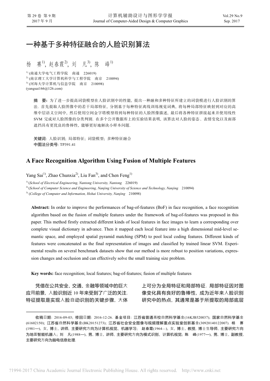一种基于多种特征融合的人脸识别算法.pdf
