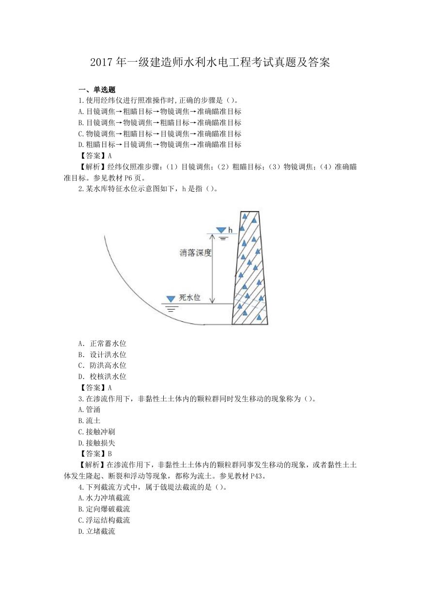 2017年一级建造师水利水电工程考试真题及答案.doc