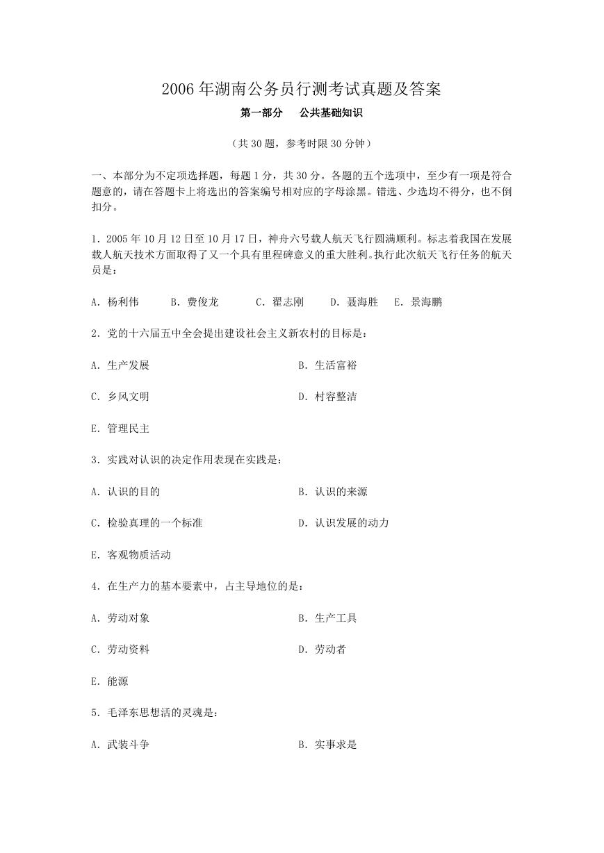 2006年湖南公务员行测考试真题及答案.doc