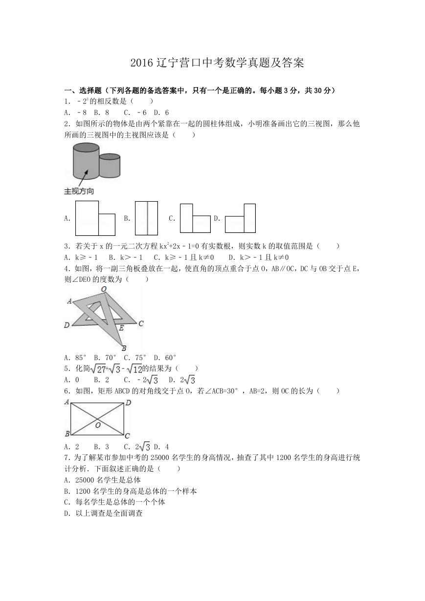 2016辽宁营口中考数学真题及答案.doc