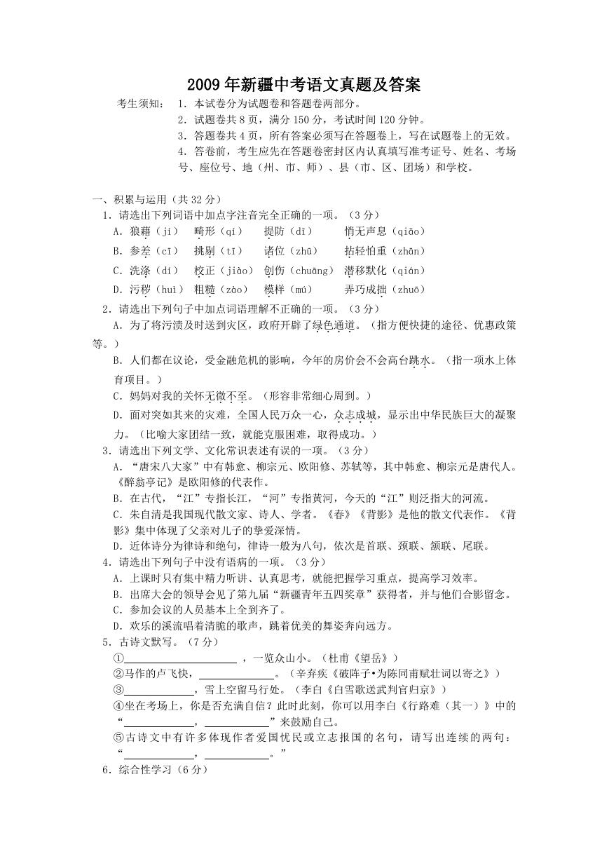 2009年新疆中考语文真题及答案.doc