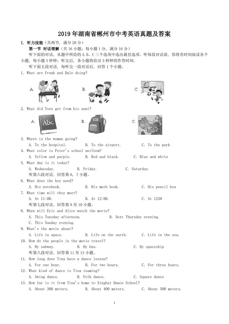 2019年湖南省郴州市中考英语真题及答案.doc