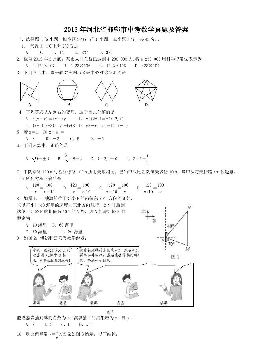 2013年河北省邯郸市中考数学真题及答案.doc