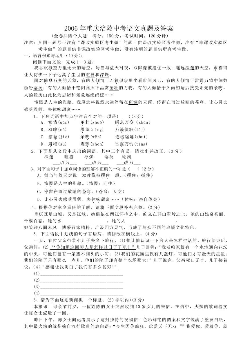 2006年重庆涪陵中考语文真题及答案.doc