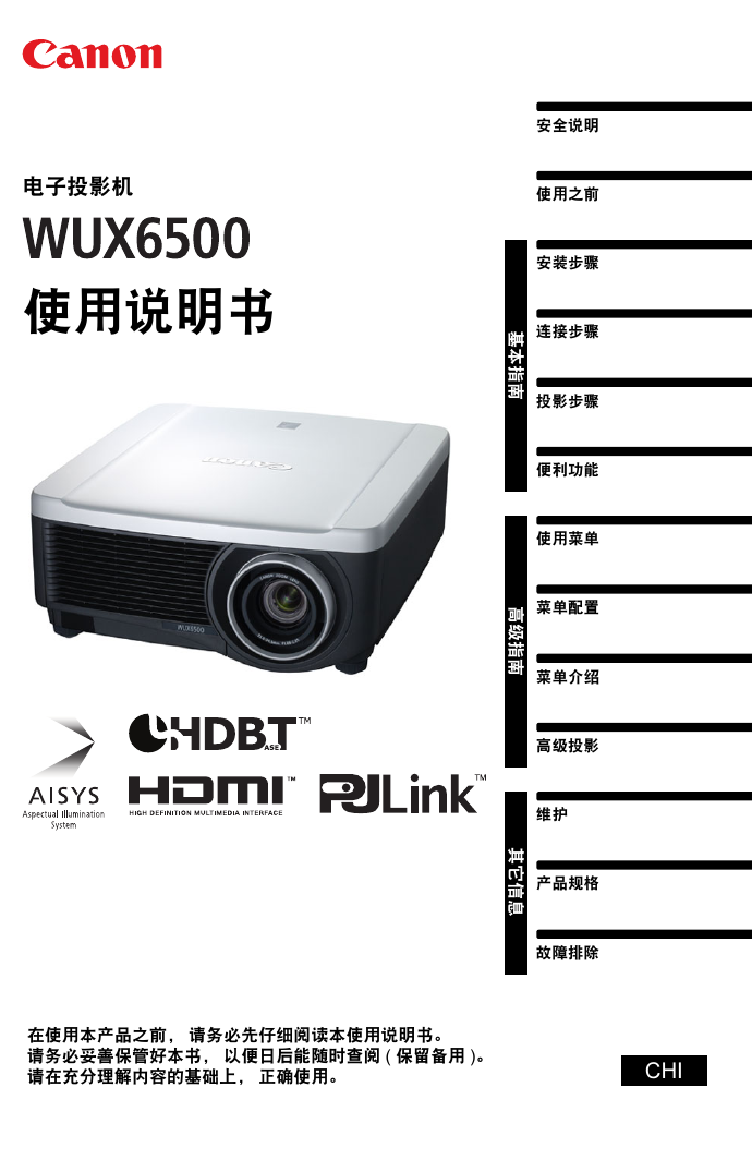 佳能投影机-WUX6500说明书.pdf