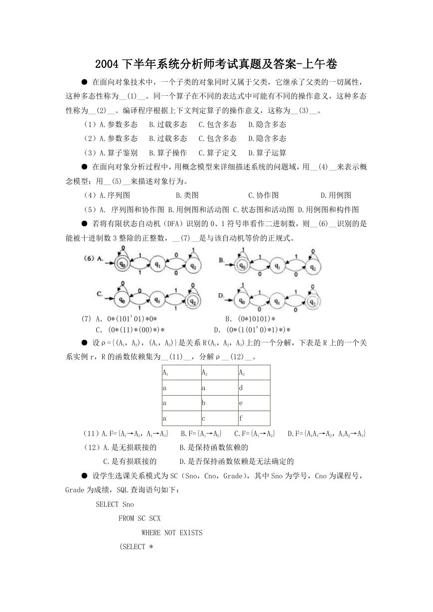 2004下半年系统分析师考试真题及答案-上午卷.doc