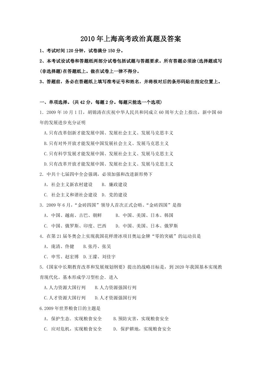 2010年上海高考政治真题及答案.doc