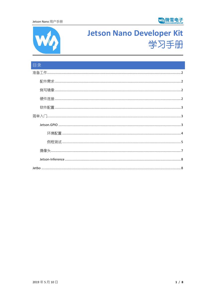 Jetson Nano开发套件入门教程(Jetson_Nano_User_Manual_cn).pdf